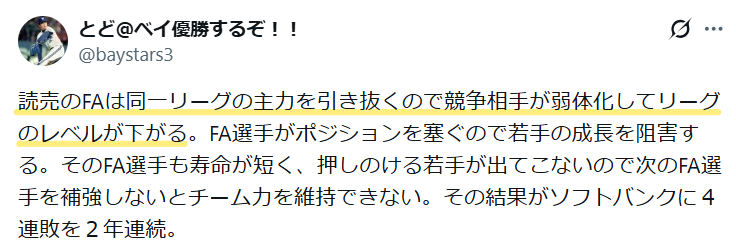 巨人がセ・リーグの主力選手を引き抜くため、他球団が弱体化し、セ・リーグのレベルが下がるという意見。